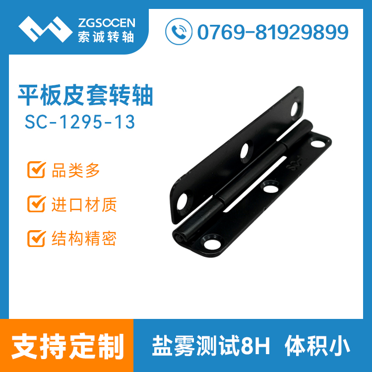 平板電腦支架轉軸便攜式平板皮套保護外殼阻尼合頁鉸鏈SC-1295-13